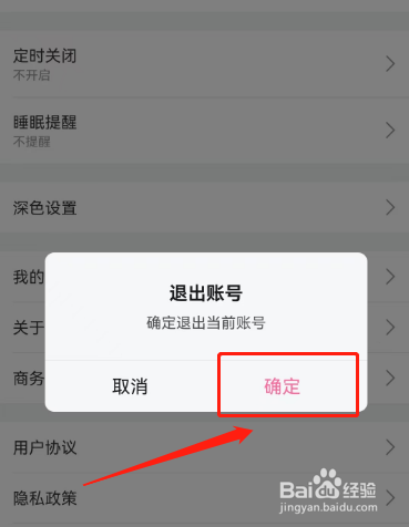 怎样退出B站登录的账号