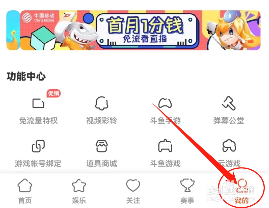 如何查看斗鱼APP中的播放设置
