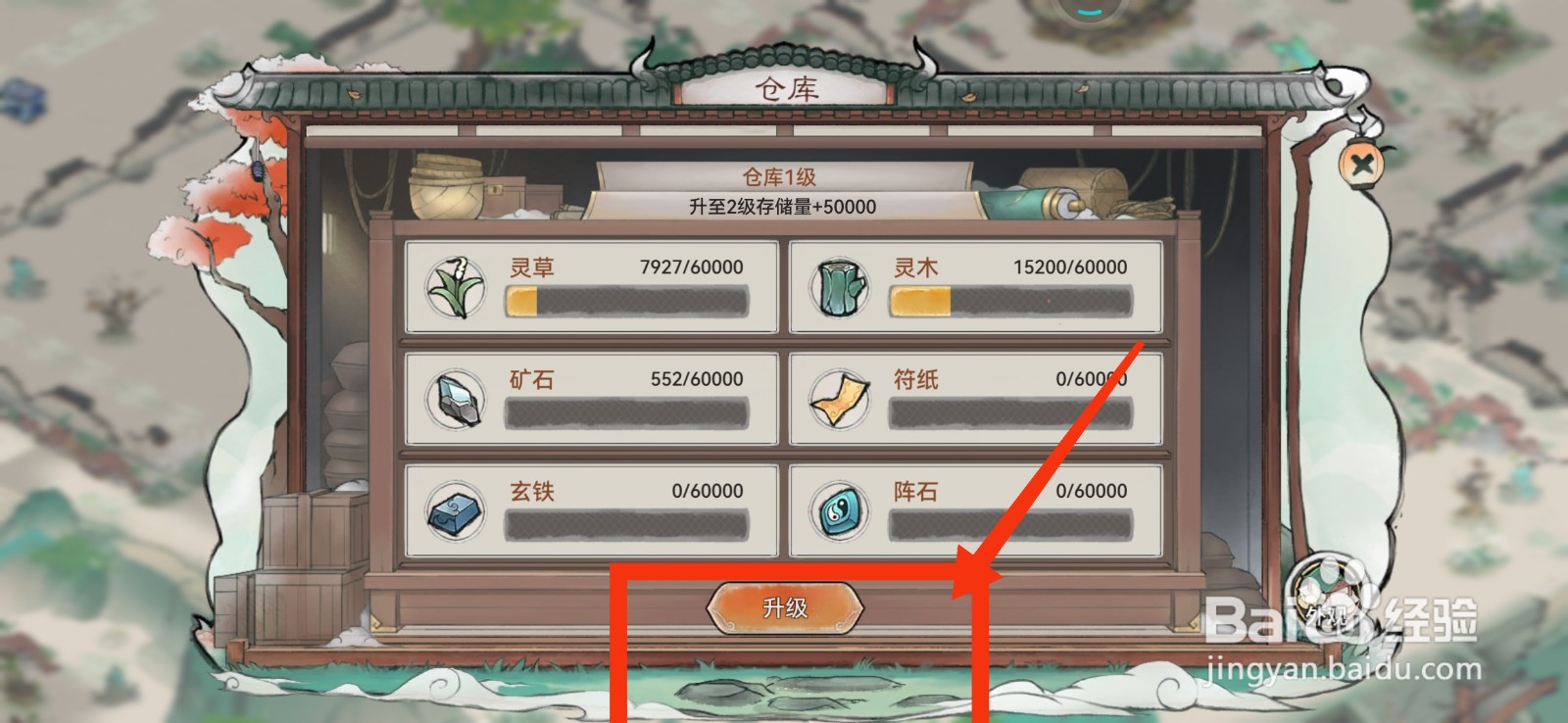 最强祖师升级仓库的方法