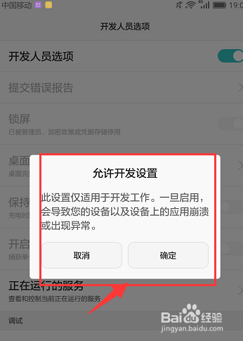 华为手机中如何对后台进程数量进行限制