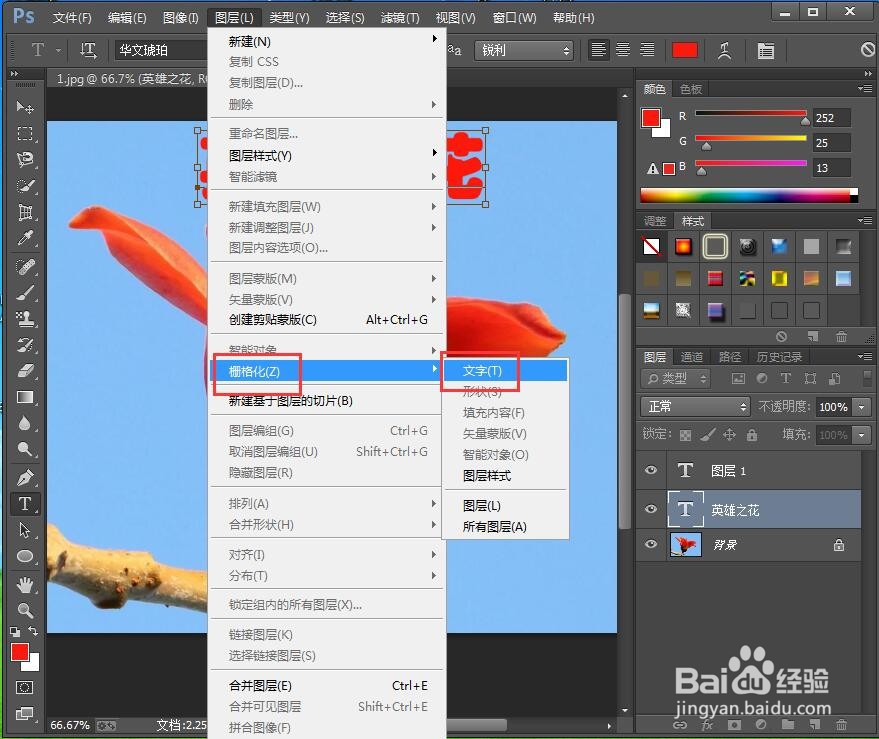 如何在ps中给文字添加砖形纹理化和投影效果