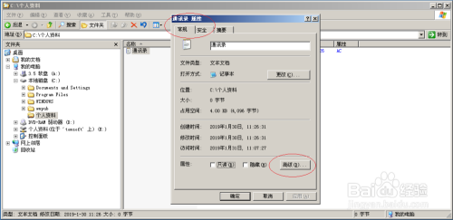 Windows Server 2003如何对文件进行NTFS压缩