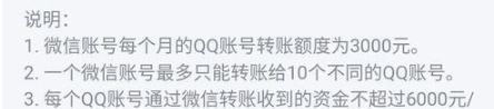微信转账至QQ