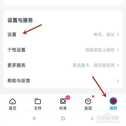 百度网盘如何生成照片位置信息