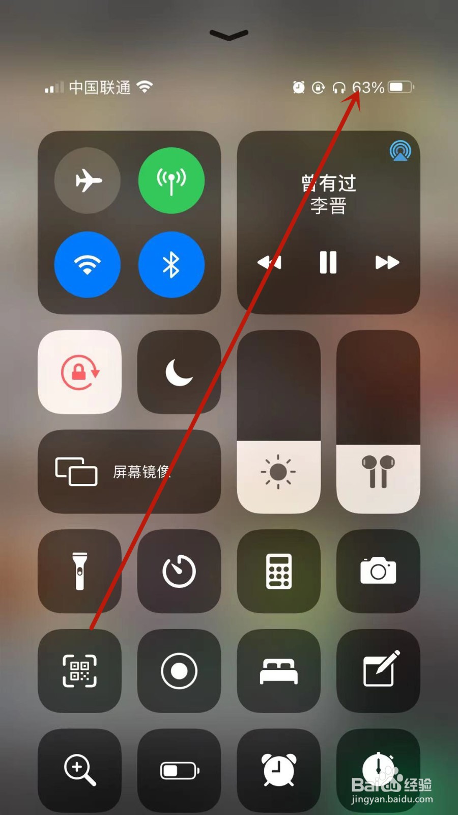 iPhone手机怎样开启电池百分比