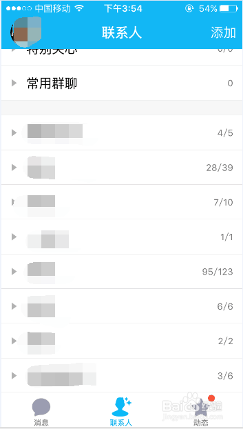 手机QQ怎么更改联系人分组