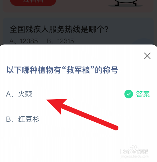 蚂蚁庄园小课堂：哪种植物有“救军粮”的称号