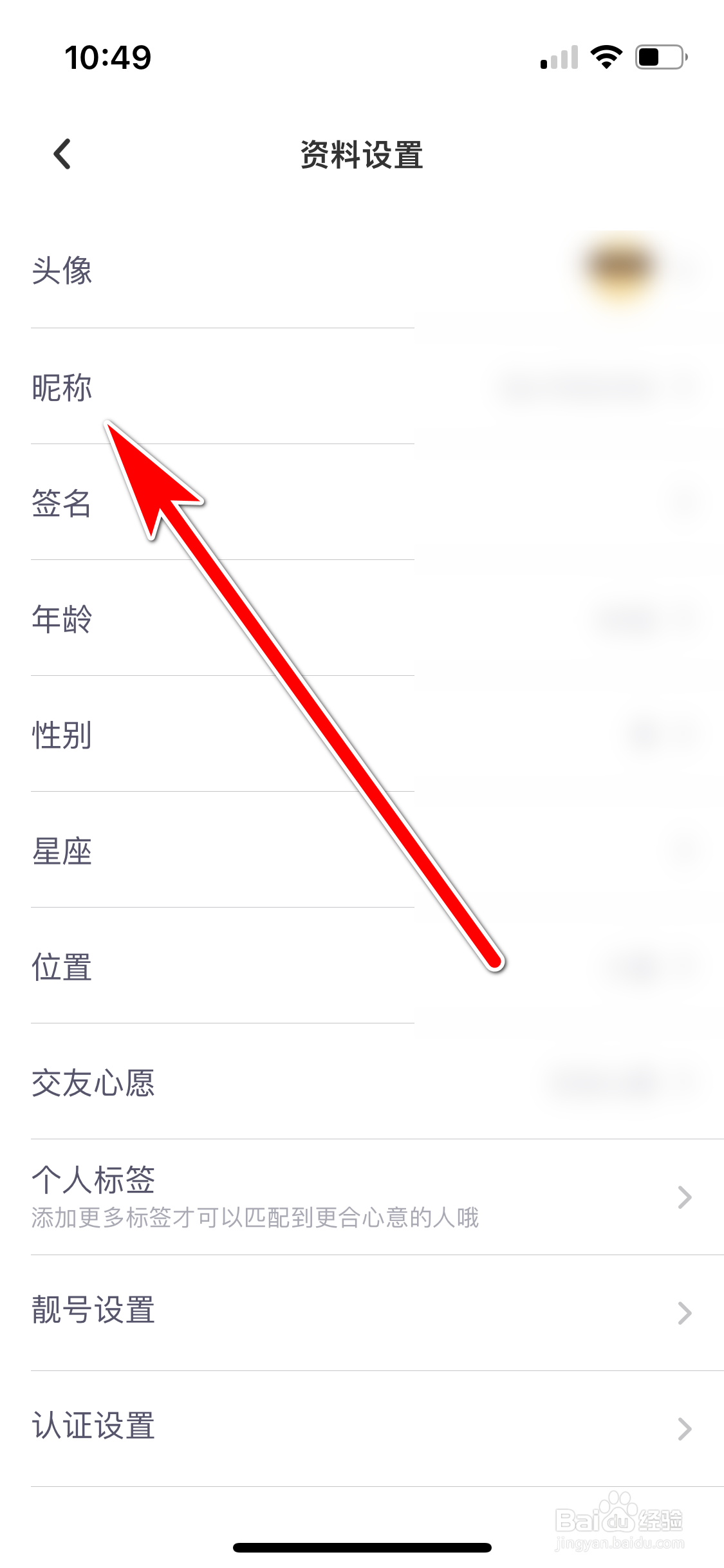 撕歌如何修改昵称