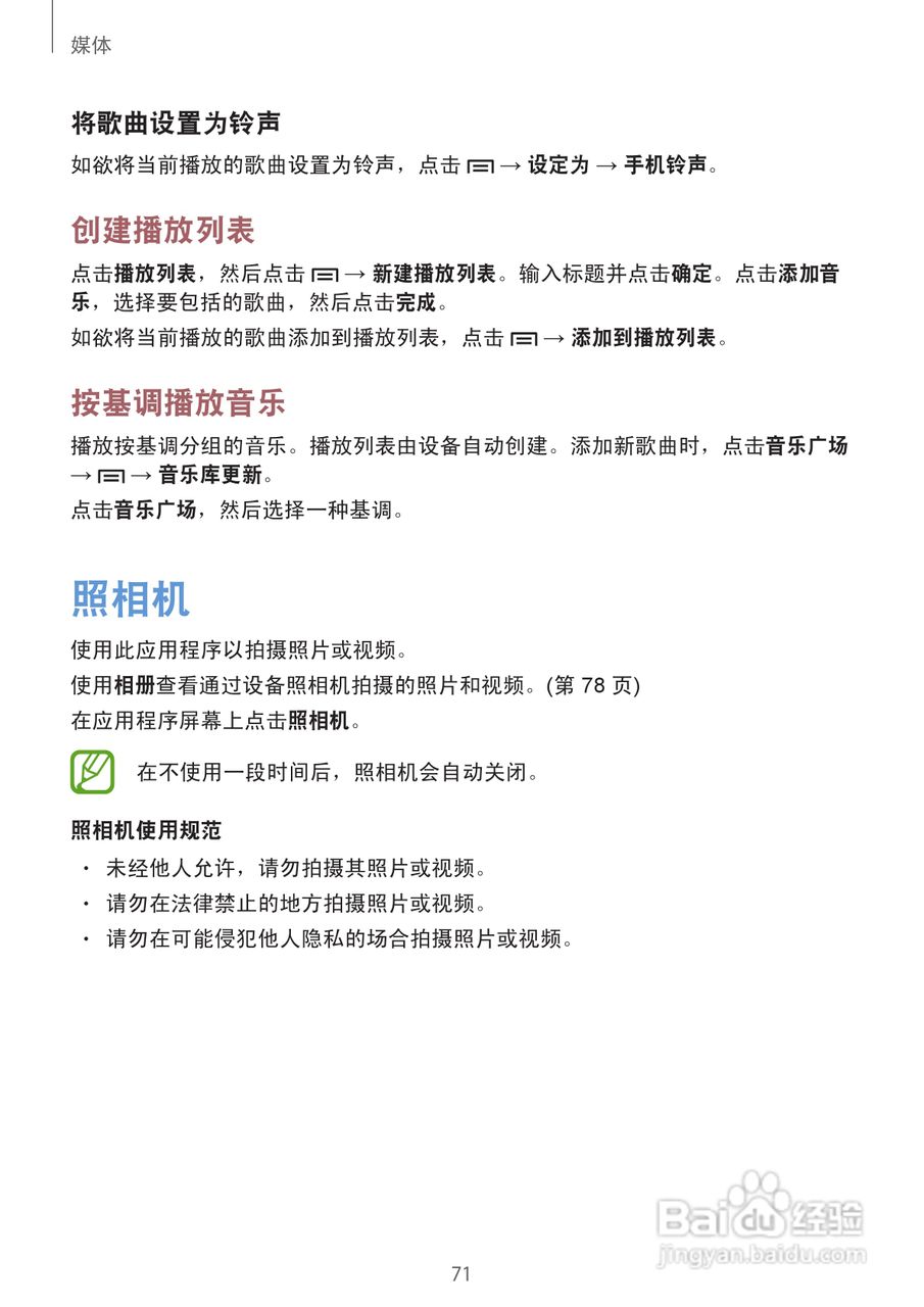 三星GT-N7100手机说明书:[8]