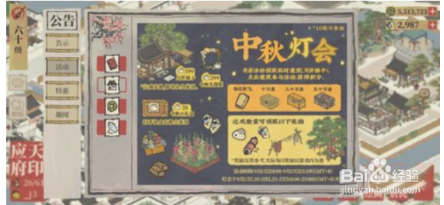 江南百景图怎么领取孔明灯