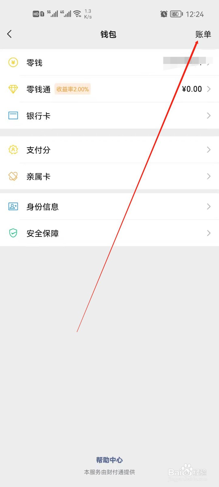 微信怎么下载账单