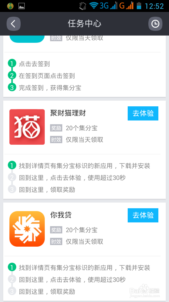 网购那些事：集分宝，天猫积分的获取使用