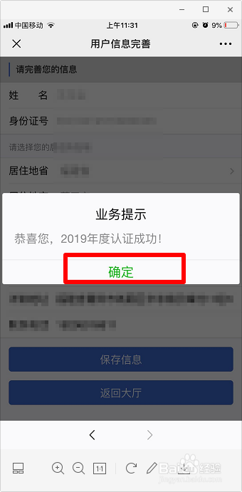 养老金资格认证怎么认证 2019年养老金资格认证