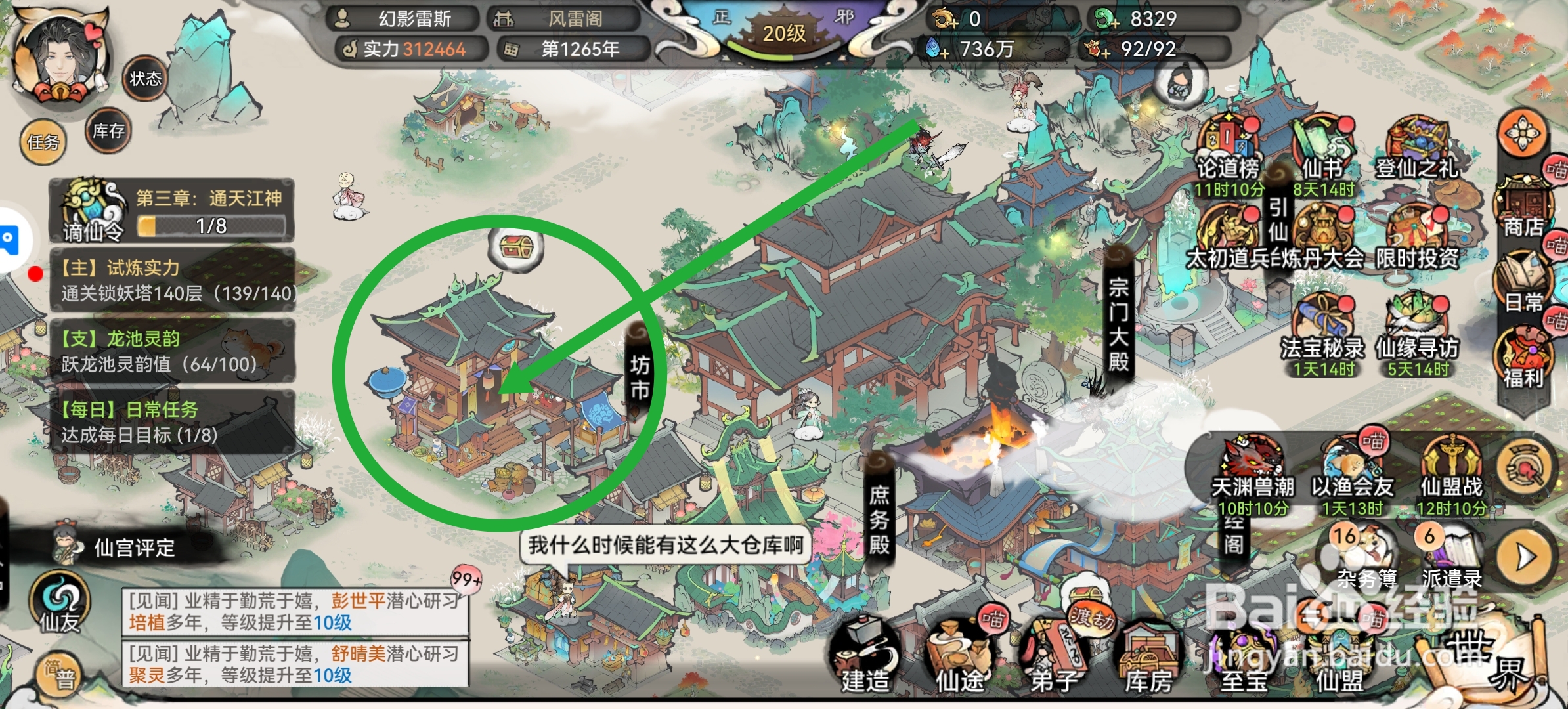 最强祖师怎么获得四品妖丹