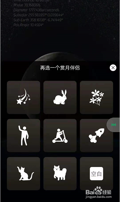 微信专属月亮如何获取