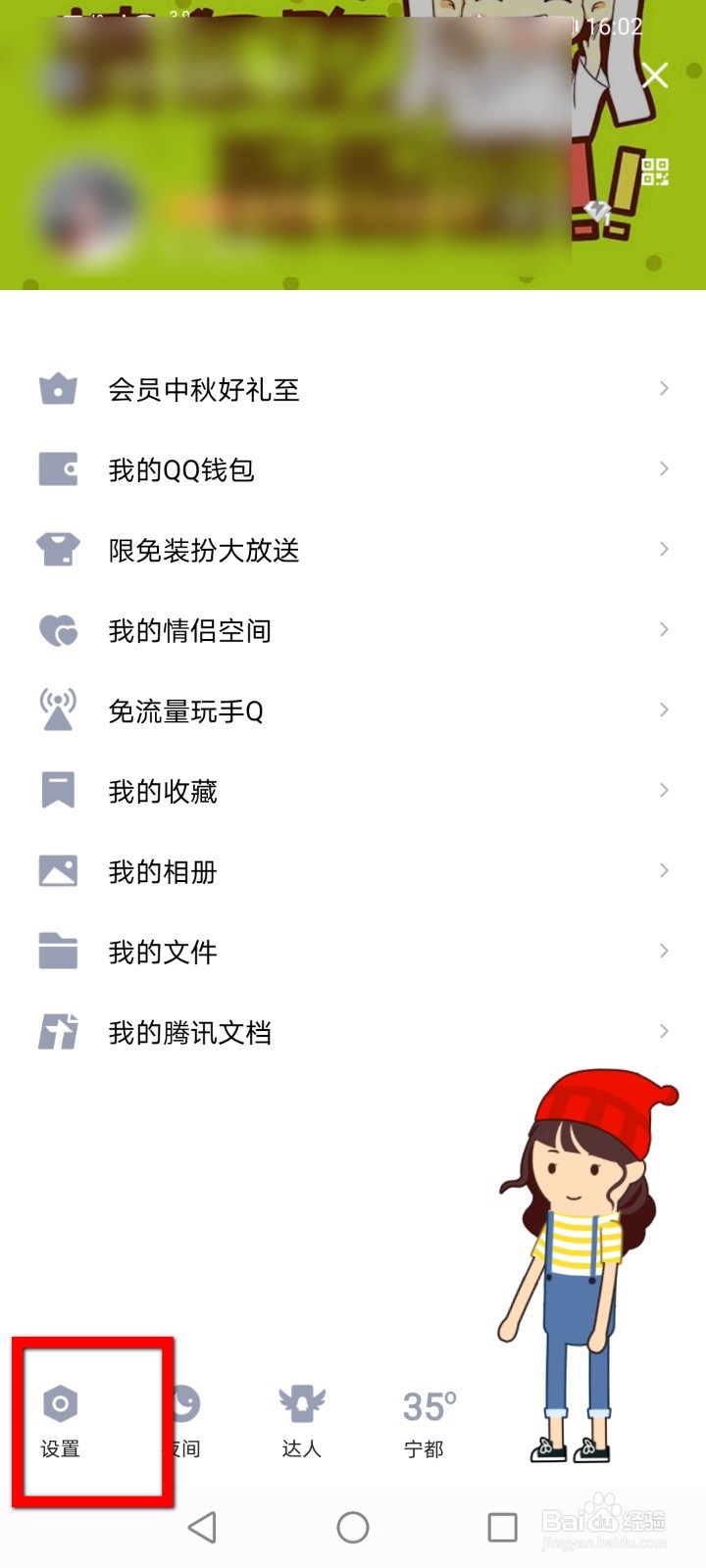 QQ青少年模式怎么打开娱乐功能