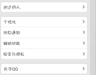 手机qq轻聊版使用方法与测评