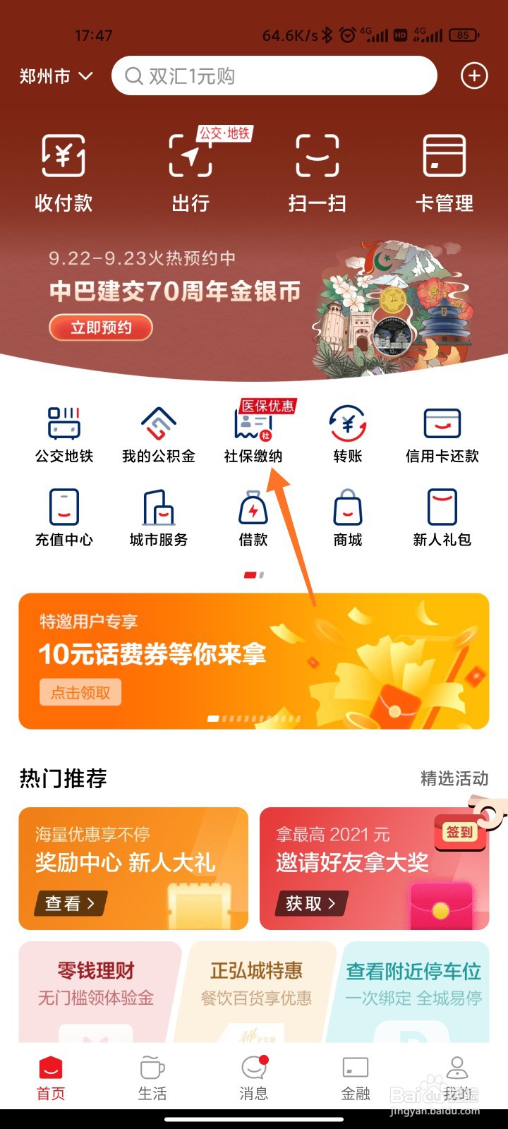 城乡居民医疗保险怎么交