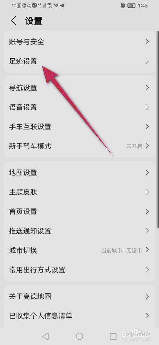 高德地图记录导航终点自动打开到哪开启与关闭