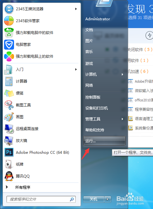 怎么提高电脑开机速度！