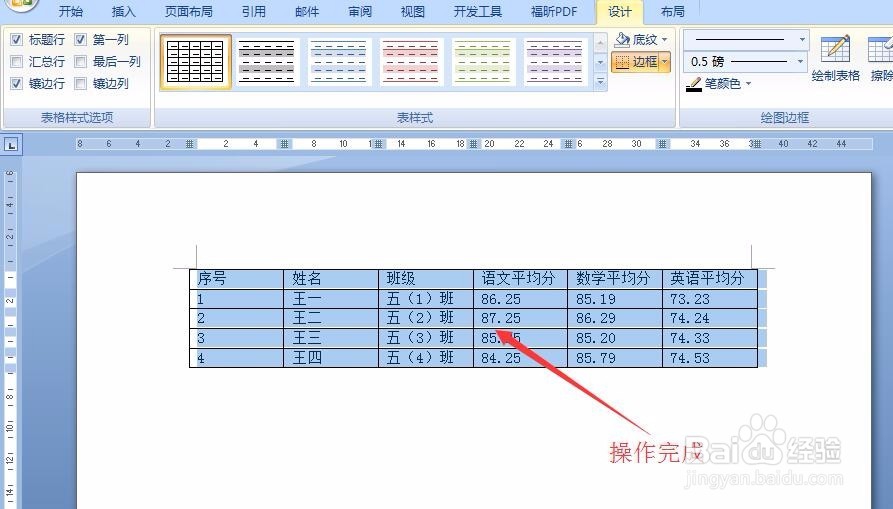 手把手教你如何将Word中的文本转换为表格！
