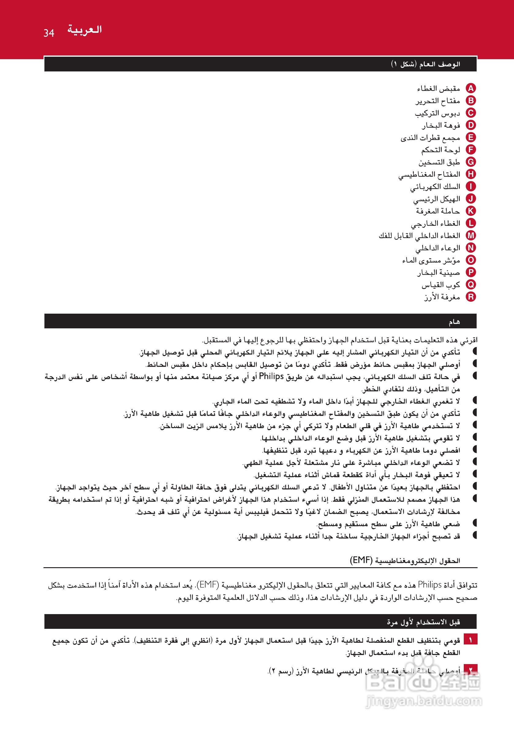 philips HD4706电饭锅说明书:[2]