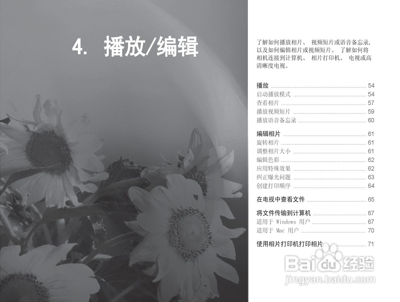 三星NV100HD数码相机使用说明书:[6]