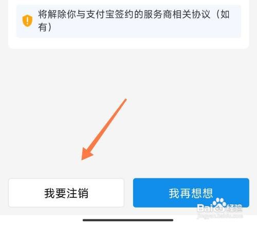 支付宝在哪里注销商家服务