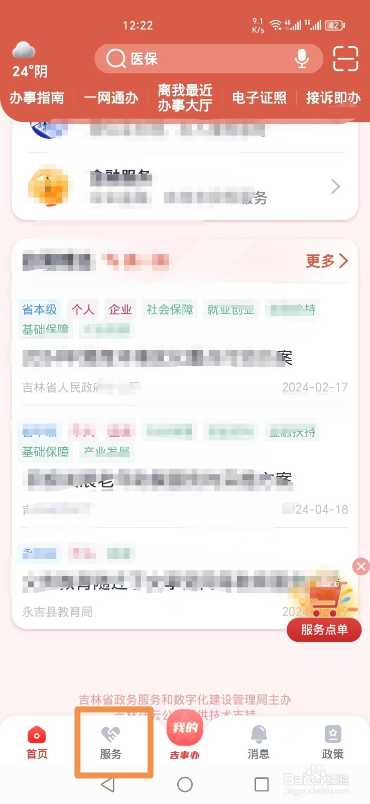 《吉事办》怎么查询生育证