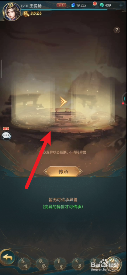 主宰灵域如何进行异兽传承