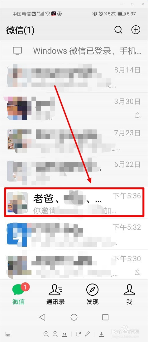 微信如何修改群名称