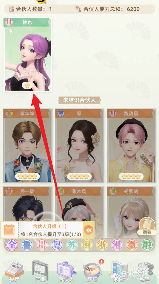 我要当店长如何升级合伙人