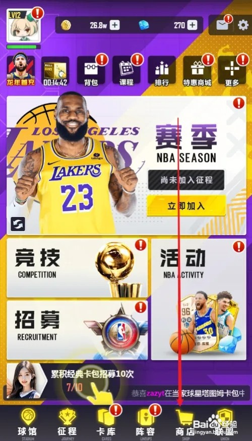 美职篮英雄怎样获取王牌招募券