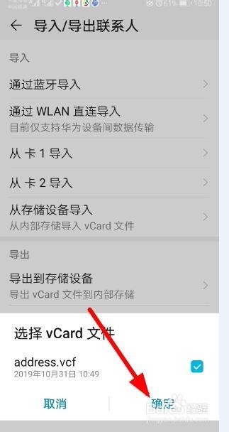 如何将excel表格中的联系方式导入手机中