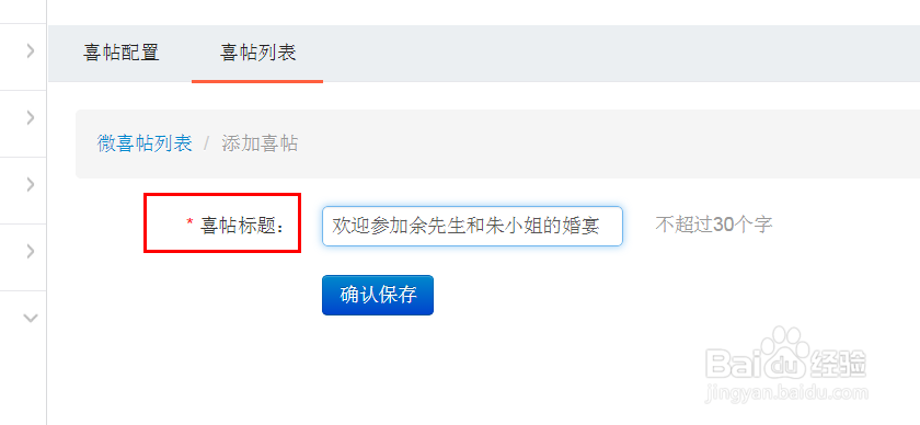 如何制作精美的微喜帖