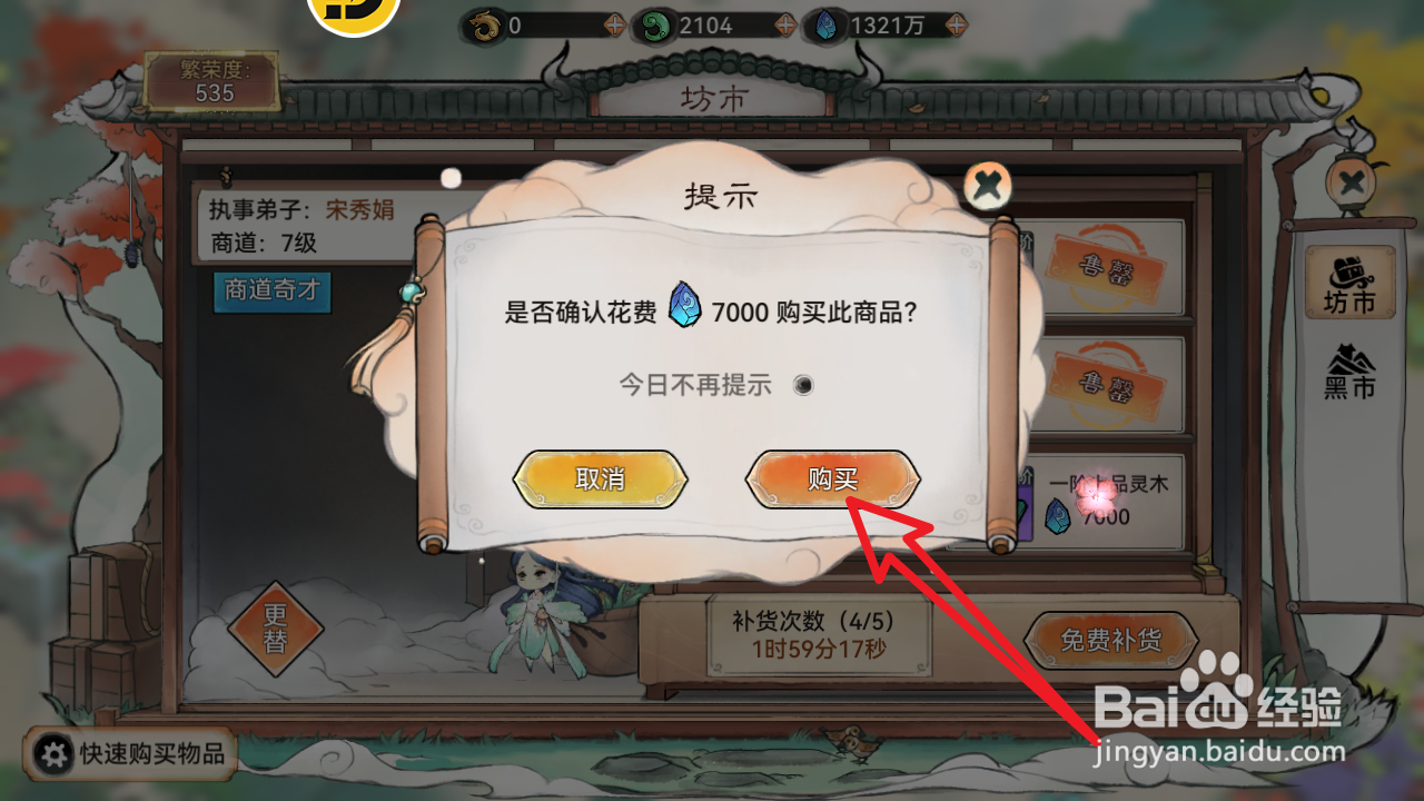 最强祖师一阶上品灵木要如何购买获得