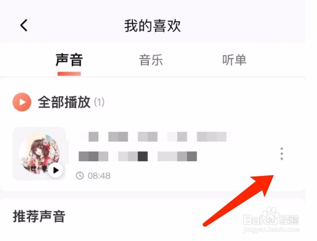 喜马拉雅如何取消对有声书的收藏