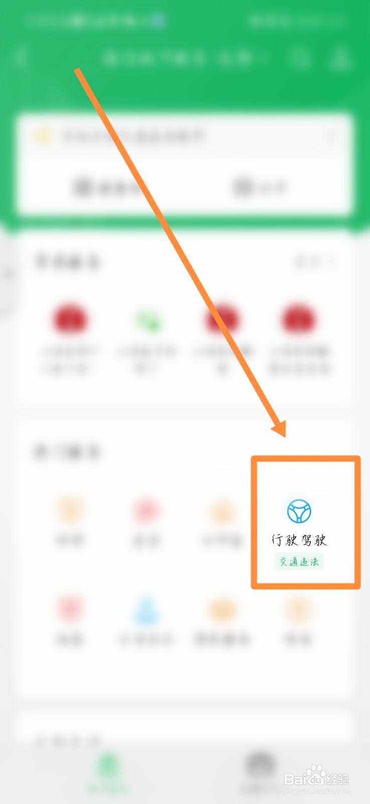 驾驶证查询违章怎么查