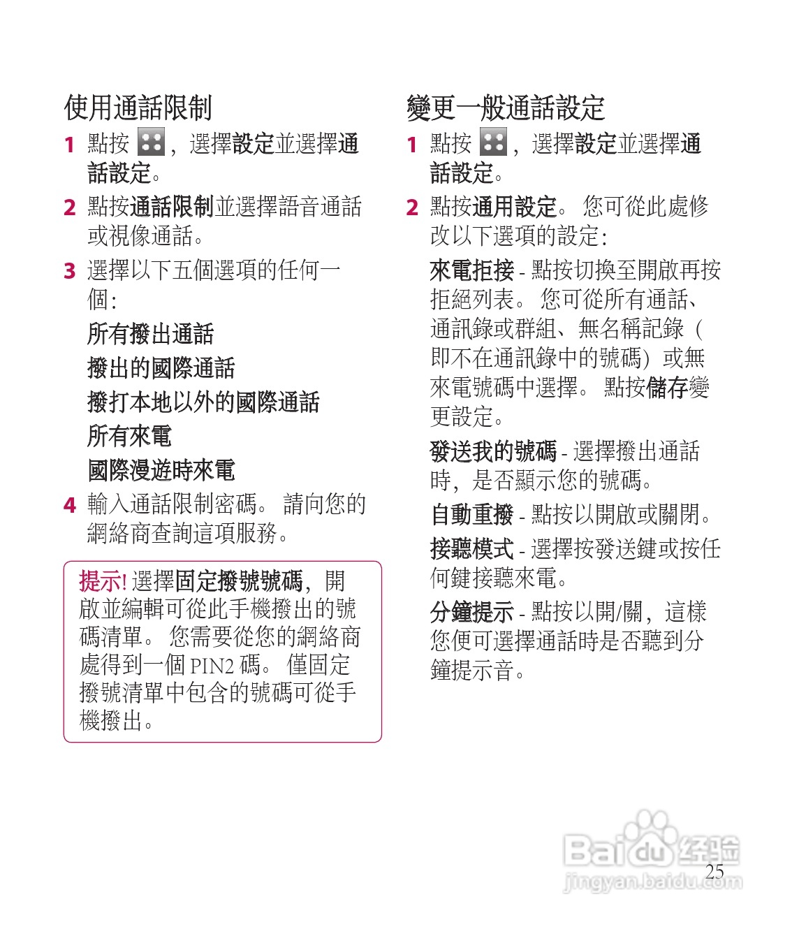 LG GT505手机使用说明书:[3]