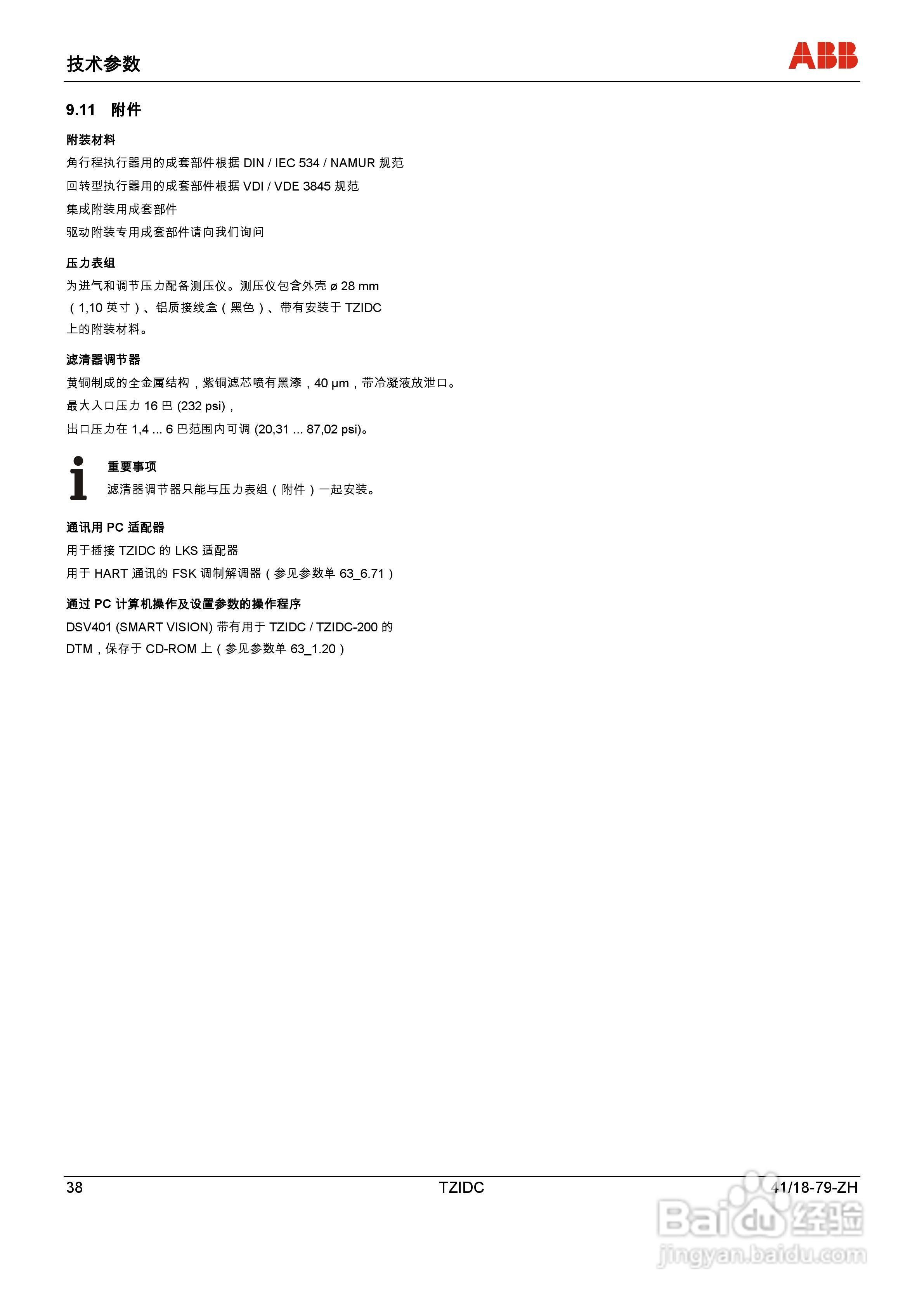 ABB 电气阀门定位器 TZIDC操作说明书:[4]