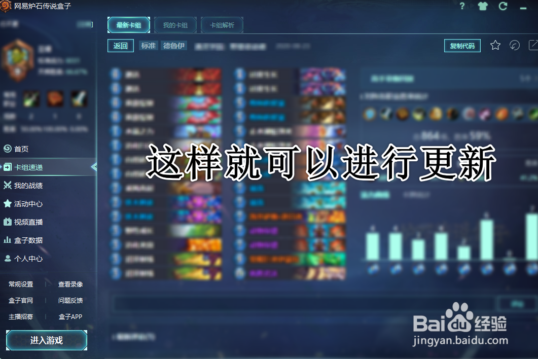 炉石传说盒子自动更新失败怎么办