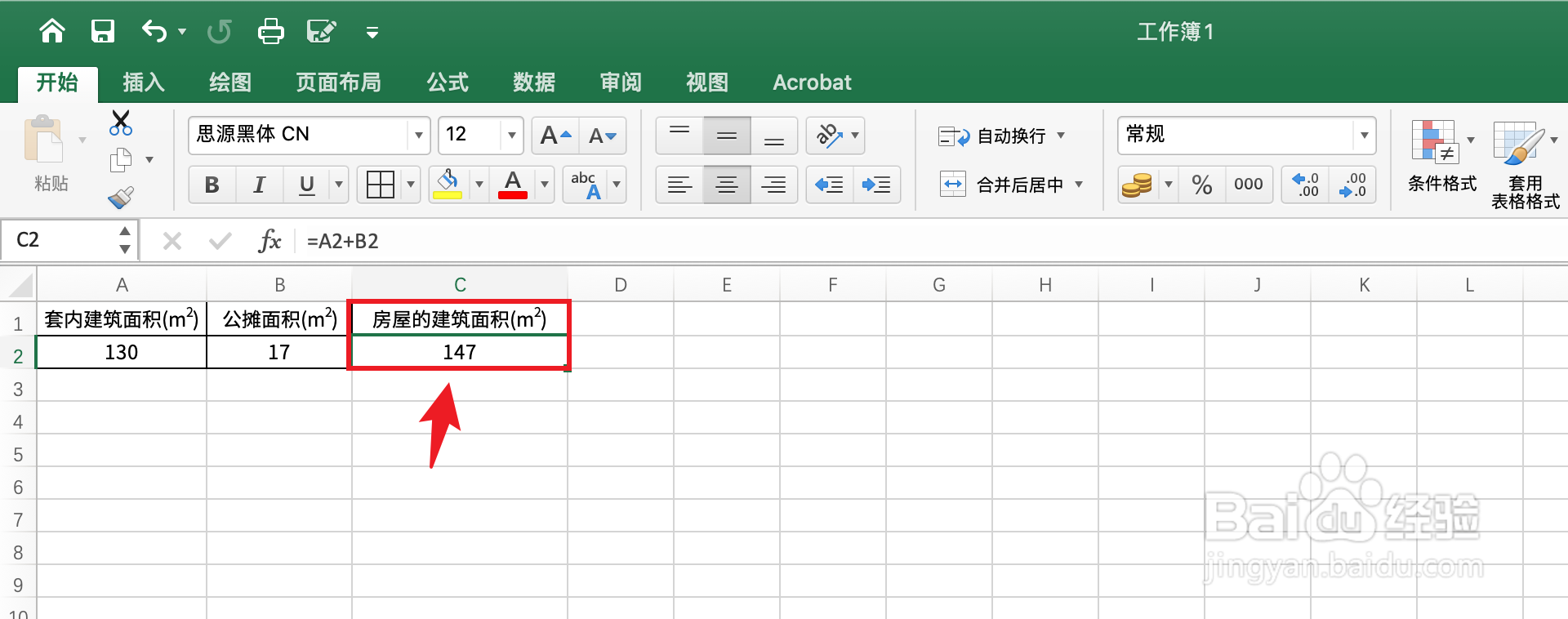 Excel房屋的建筑面积怎么算#校园分享#