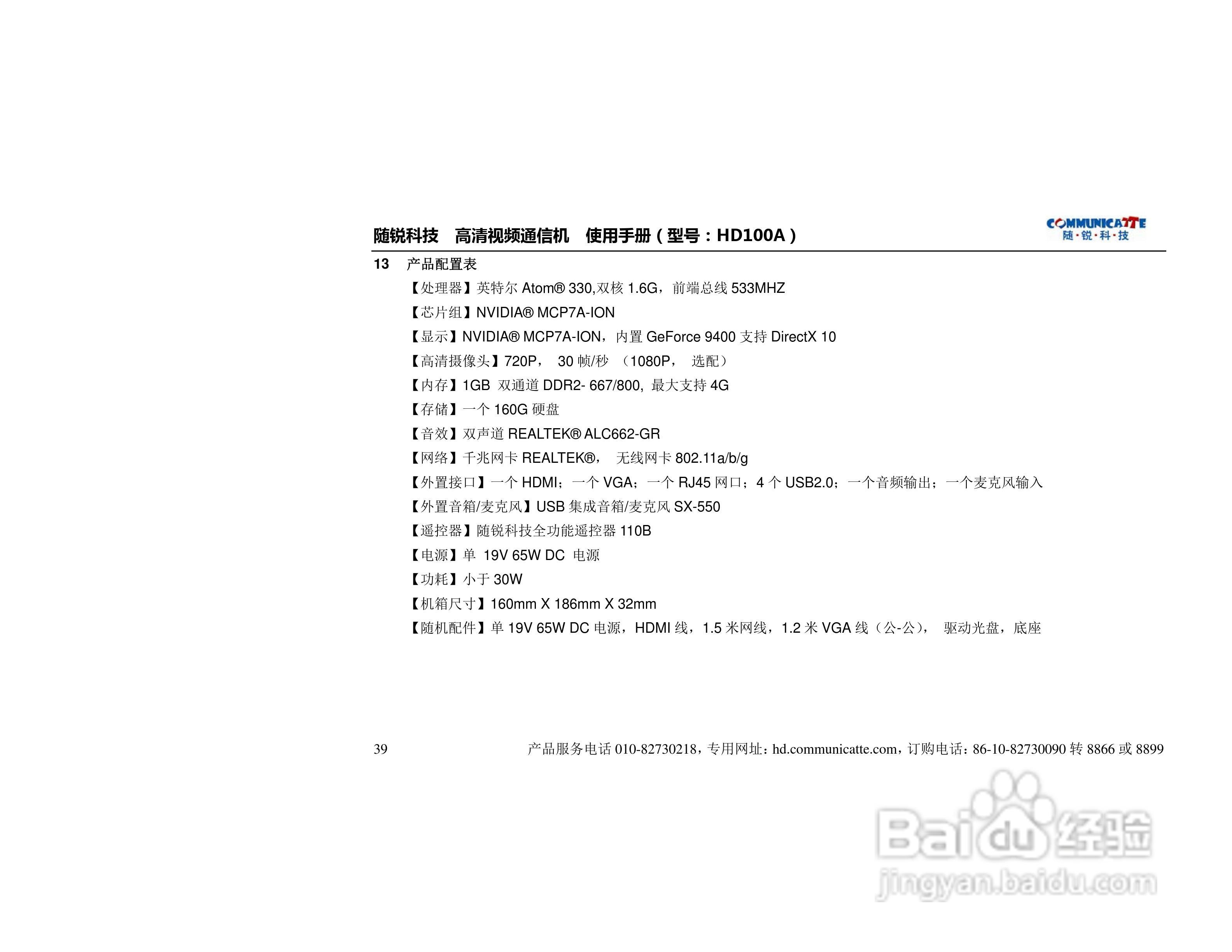 随锐HD100A高清视频通信机使用说明书:[4]