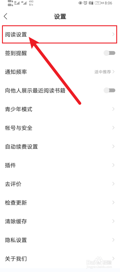 速读免费小说App横屏双翻页如何开启?