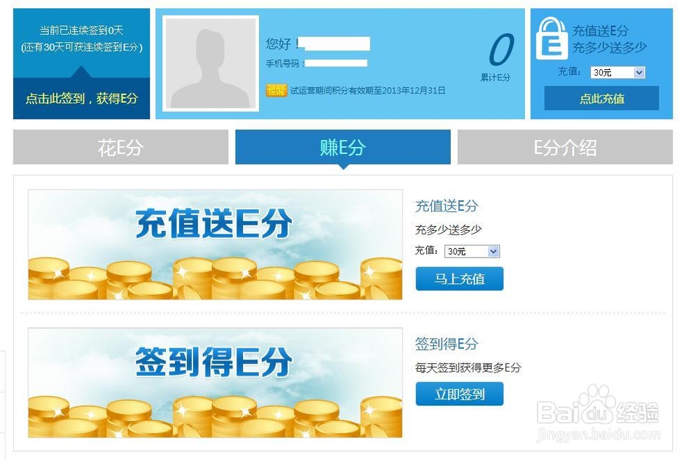 中国移动E分怎么获得