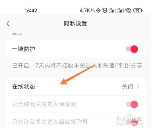 小红书如何关闭在线状态