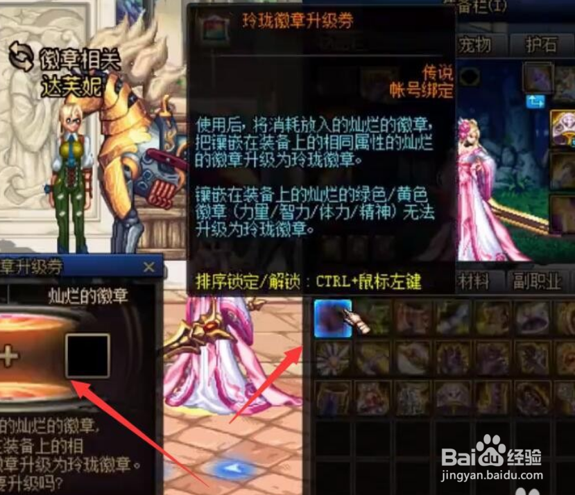 dnf玲珑徽章升级券怎么用