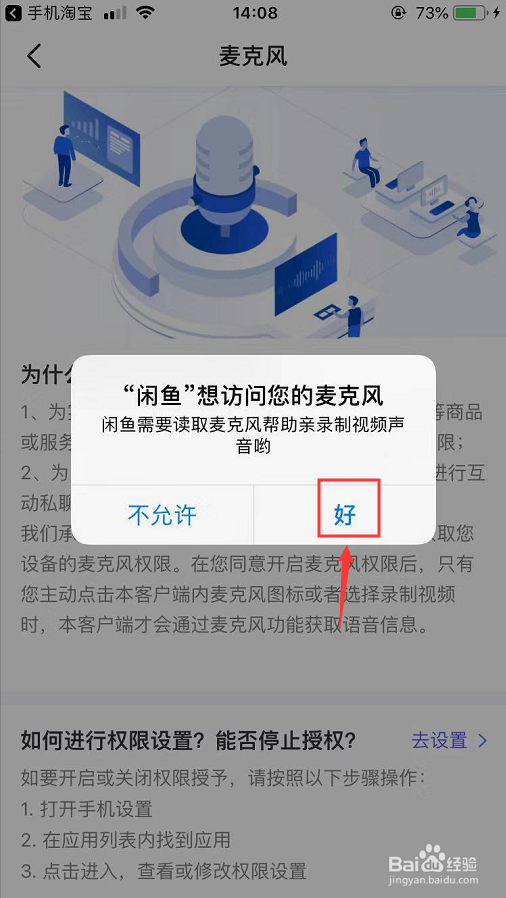 iPhone手机登录闲鱼怎么允许访问麦克风权限