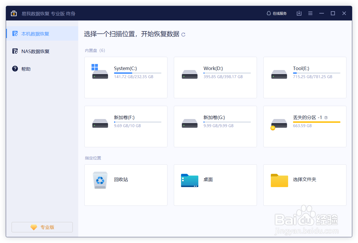 电脑上直接删除的文件怎么恢复
