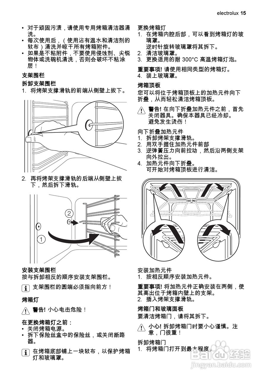 Electrolux EOB43100烘烤箱用户手册:[1]